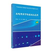 POD-放电等离子体基础及应用