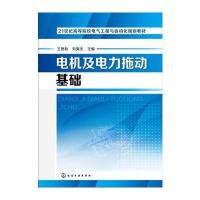 电机及电力拖动基础(王艳秋)