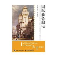 商务函电
