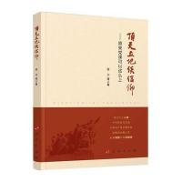 顶天立地谈信仰