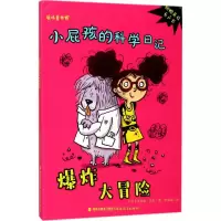爆炸大冒险