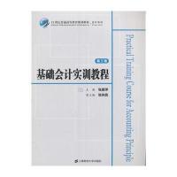 基础会计实训教程