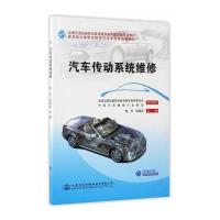 汽车传动系统维修