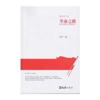 革命之路(憨大阿二传卷)