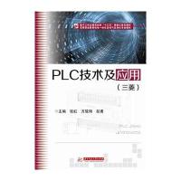 PLC技术及应用