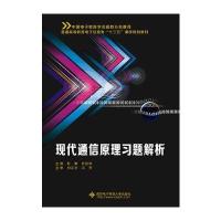 现代通信原理习题解析