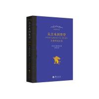 从吉本到奥登:古典传统论集