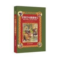徐家汇藏书楼双语故事经典:亚瑟王与圆桌骑士