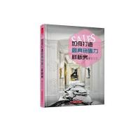 如何打造销售力样板房