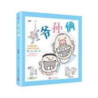 爷孙俩