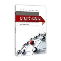 信息技术教程