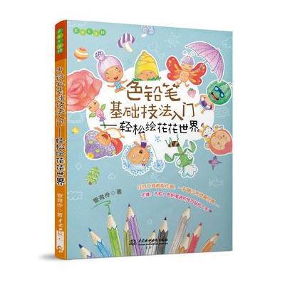 色铅笔基础技法入门