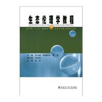 生态伦理学教程