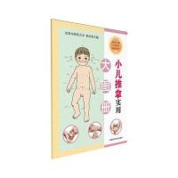 小儿推拿实用大图册