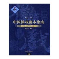 中国傩戏剧本集成:新昌目连戏总纲