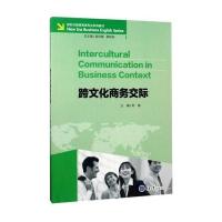 跨文化商务交际