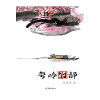 粤岭花静