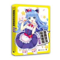 漫画技法标准教程:综合篇