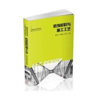 装饰材料与施工工艺