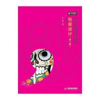 包装设计(第二版)