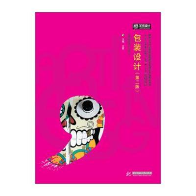 包装设计(第二版)