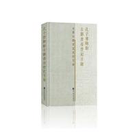 孔子博物馆古籍普查登记目录