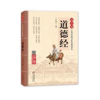 国学诵 中华传统文化经典读本:道德经(注音大字版)