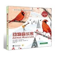 动物专家:动物音乐家