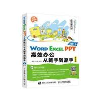 Word Excel PPT 2016高效办公从新手到高手