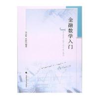 金融数学入门