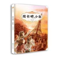 成长吧,少年