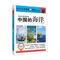 刘兴诗爷爷讲述-中国的海洋 南海