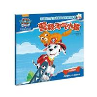 汪汪队立大功儿童安全救援故事书第二辑:营救淘气小猫