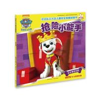 汪汪队立大功儿童安全救援故事书第二辑:抢险小能手