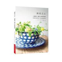 插花之心:一把花剪,创造53款花艺佳作