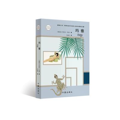 玛雅(新版)