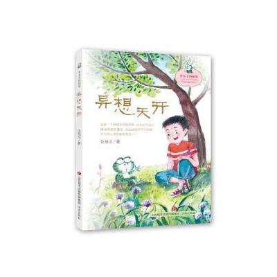 李木子的秘密:异想天开