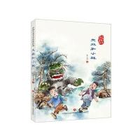 中国儿童文学传世经典:大林和小林