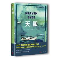 天眼(大卫 阿尔蒙德作品集)