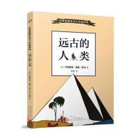 经典典藏房龙手绘插图版:远古的人类