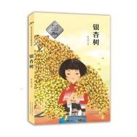 曹文芳水乡童年精品书系:银杏树