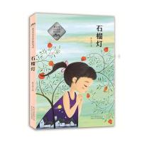 曹文芳水乡童年精品书系:石榴灯