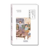 木桌分界线:中国当代儿童文学名家名作精选集