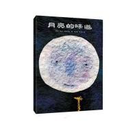 月亮的味道(精装)