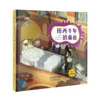 果壳阅读 生活习惯简史--用两千年战瘟疫(精装)