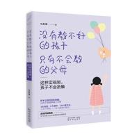 没有教不好的孩子,只有不会教的父母:这样定规矩,孩