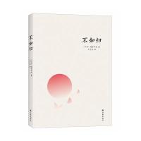 丰子恺书系:不如归