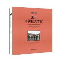 米兰布雷拉美术馆 收藏版