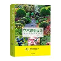 花木造型设计:实用修剪图解指南 GU园艺系列