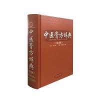 中医膏方辞典(第二版)